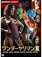 ワンダーヤリマンII