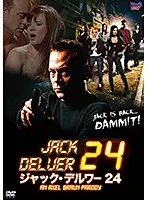 ジャック・デルワー 24