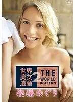 世界美女遺産 2 / 秘湯めぐり