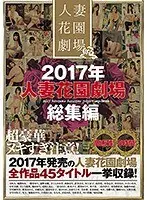 2017 Married Woman Flower Garden Theater Highlights