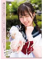 このあと…わたし、門限までセックスした…●学生すず 永野鈴