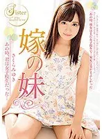 My Wife's Little Sister - Back Then, You Were A S********l... - Miyuki Sakura