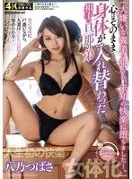 "Taken Advantage Of By My Terrible Brother-in-law, Making Me Give Into Pleasure I've Never Known Before..." Emotions Remain The Same As Always, But The Husband Switches Places With The Brother-in-law. Tsubasa Hachino
