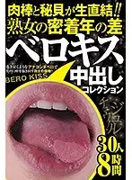 The meat stick and the secret shell are directly connected! ! Mature women's intimate age gap tongue kissing creampie collection 30 people 8 hours