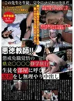 Filthy Teacher! A Prefectural School Teacher Is Prepared To Get Dismissed When She Calls A S*****t To Her Room For A School Trip Adventure Creampie Lecture