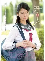 制服調教 新人 加藤えま