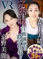 [VR] Ripe Flavor Mirei Kyono Mio Morishita