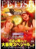 Blow Out Fetish Special vol. 5