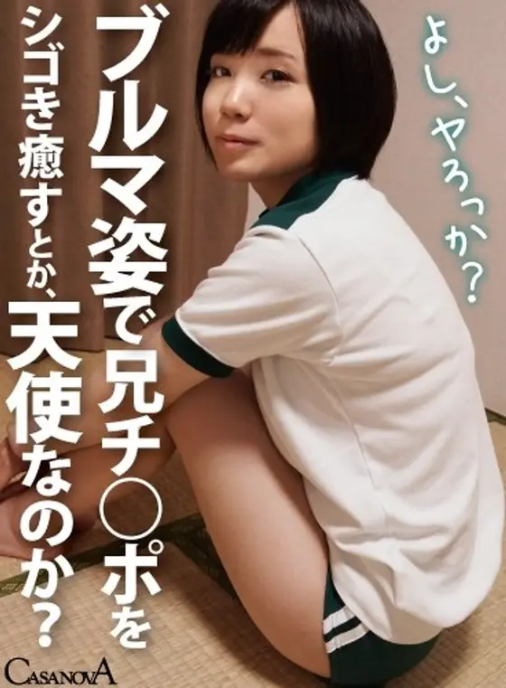 [VR] Comforting Her Older Brother By Jerking Him Off In Her Gym Shorts. Is She An Angel? Hikari Inamura