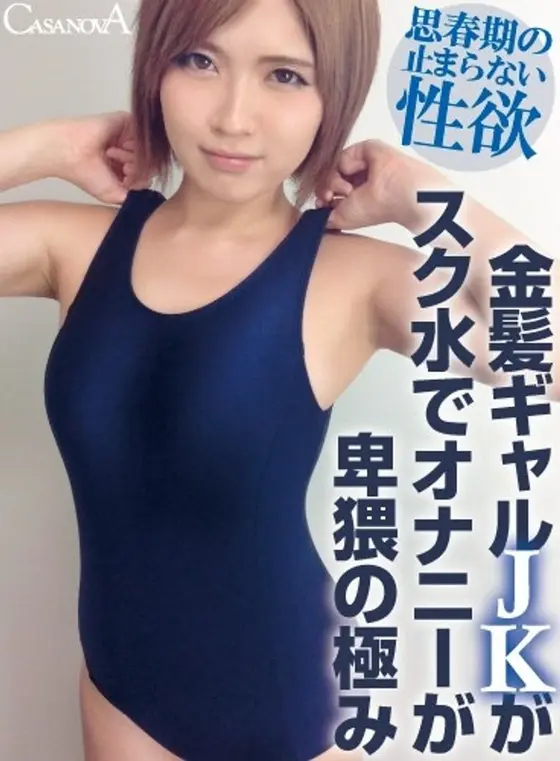 [VR] The Blonde High School Gal's School-Swimsuit Masturbation Is Filthy. Runa Ogata