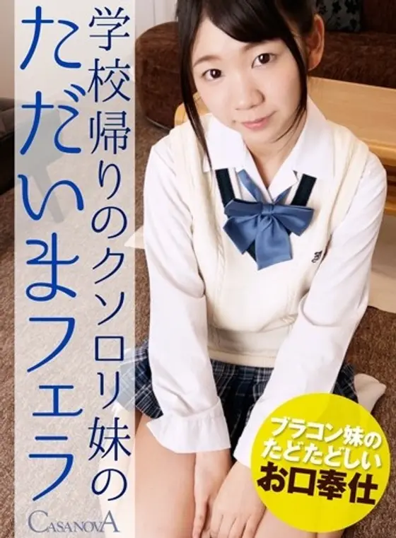 [VR] My Extremely L**i Sister Gives Me A Blowjob When She Comes Home From School. Yuzuka Shirai
