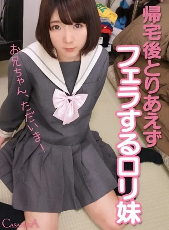 [VR] The First Thing My L**i Sister Does When She Gets Home Is Give Me A Blowjob. Mio Shinozaki