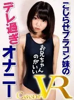 [VR] The Lovesick Masturbation Of A Little Sister With A Brother Complex. Meru Iroha