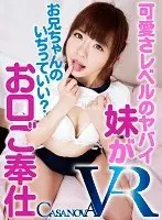 [VR] An Incredibly Cute Little Stepsisters Oral Service Mei Hayama