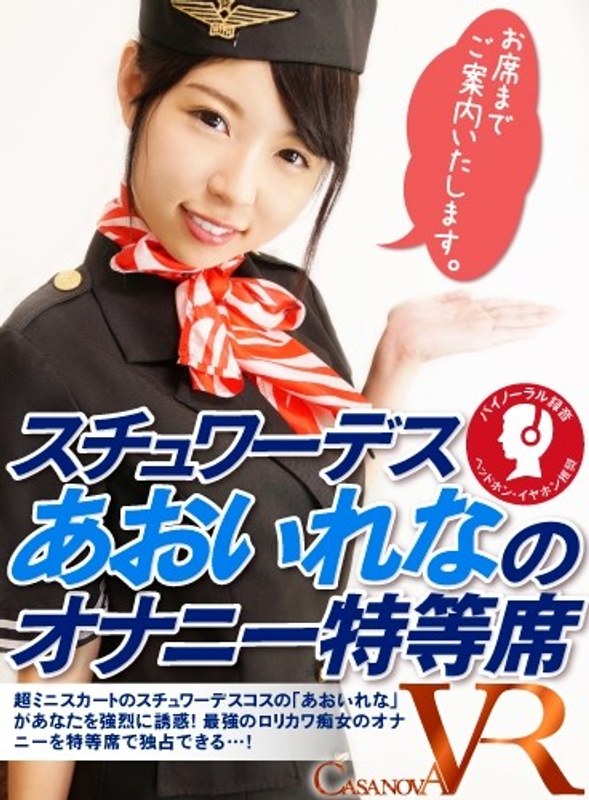 (VR) Watch Flight Attendant Rena Aoi Masturbate From The Special Seat Rena Aoi