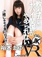 [VR] My Dangerous Relationship With My S*****t Mayu Yuki