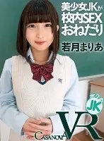 [VR] Beautiful High S*********l Begs To Fuck At School Mari Wakatsuki
