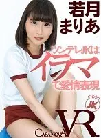 [VR] Tsundere High S*********l Shows Her Love WIth Throat Fucking Mari Wakatsuki