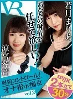 [VR] Ejaculation Control! My Masturbation Is Under The Control Of A Slut Vol.3 vol. 2