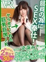 [VR] A Female Manager's Extreme Support! Misa Suzumi