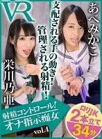 [VR] Ejaculation Control! My Masturbation Is Under The Control Of A Slut Vol.3 vol. 4