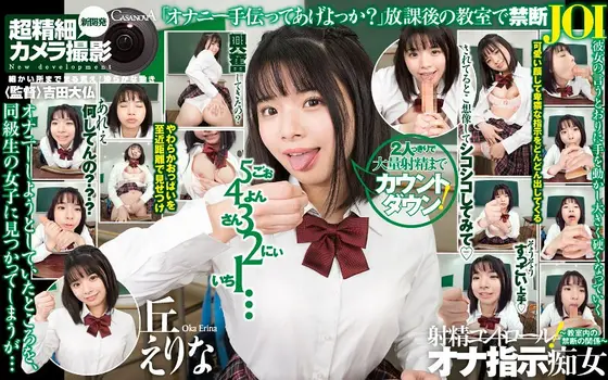 [VR] Ejaculation Control! A Slut Who Gives You Your Masturbation Orders - A Forbidden Relationship In The Classroom - Erina Oka