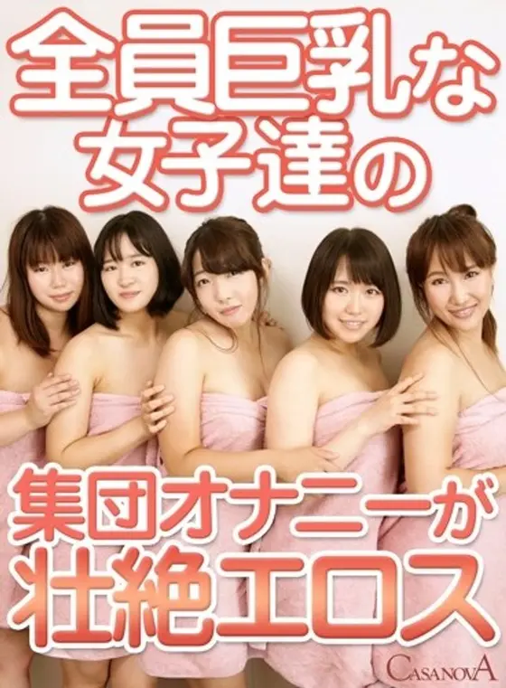 [VR] The Group Masturbation Of Girls With Big Tits Is Magnificently Erotic