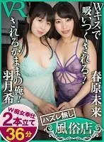 [VR] Satisfaction Guaranteed Whorehouse Miki Sunohara Nozomi Hazuki