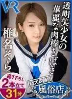 [VR] A Sex Club With Nothing But Happy Endings Sora Shiina