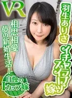 [VR] Make Out Love Sweet Tooth Bride Arisa Hanyu