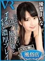 [VR] Satisfaction Guaranteed Whorehouse Maina Yuri