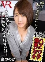 [VR] Barge In! Wardrobe Malfunction Room Video Nonoka Izumi