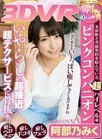[VR] HQ High-Definition An Exclusive Contract With An Elite Pink Hostess At A Certain Resort Miku Abeno