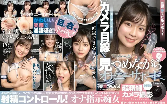 VR - Highest Quality Footage - Orgasm Control! - A Slut Gives You JOI - She Looks Deep Into Your Eyes While She Gives You Masturbation Support - Kanon Kanade