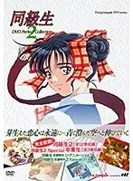同級生2 DVD Perfect Collection