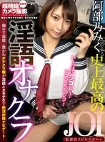 [VR] The Dirty Talk Masturbation Club - Satisfy Yourself In A Private Room! A Super Cute Masturbation Club Girl Is Hitting you With Dirty Talk & Nookie Technique And Guiding You To Orgasmic Ejaculation - Miku Abeno