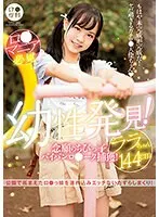 ロ●専科 ●性発見！念願のちびっ子パイパンロ●ータ捕獲！ララちゃん144cm 工藤ララ