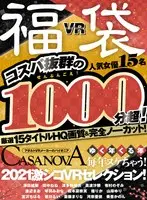 [VR Gift Bag] Over 1000 Minutes Best Value! 15 Specially Selected HD Titles Uncut! Get Off As The Years Come And Pass! 2021 Hard Fuck Selection [CASANOVA]
