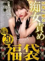[VR] CASANOVA Selection Slut Torture Lucky Bag for M Men