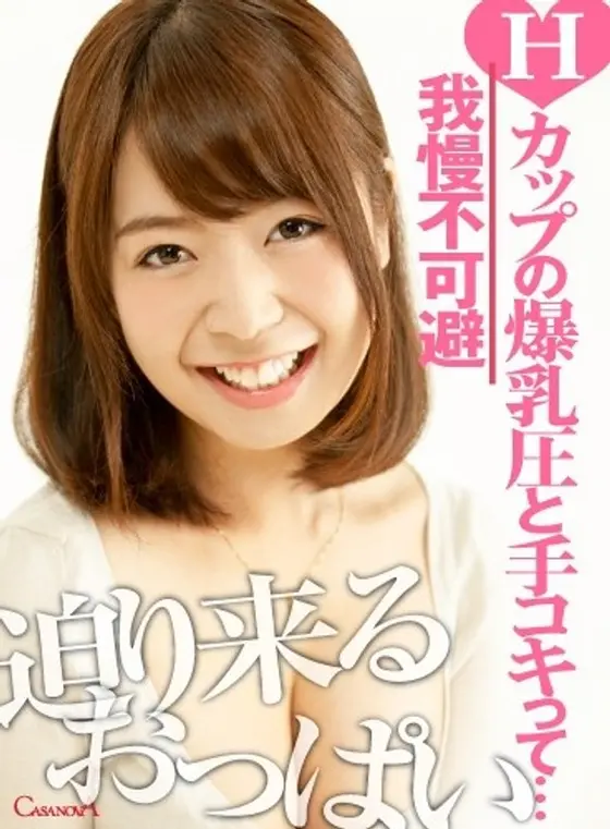 [VR] The Pressure Of Colossal H-Cup Tits And A Handjob... It's Impossible Not To Cum Wakaba Onoue