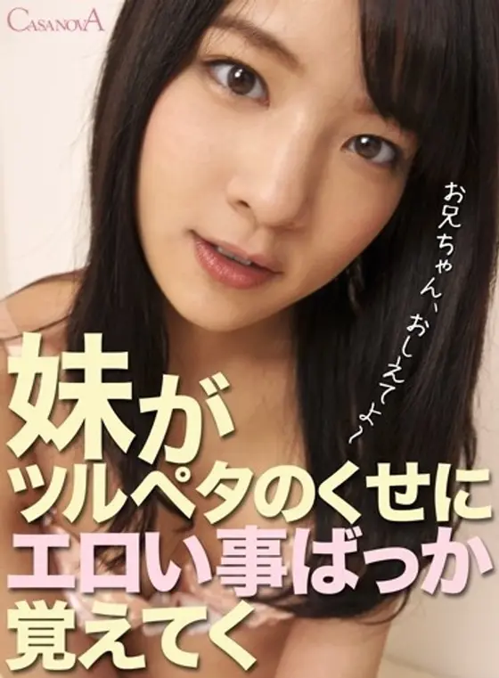 [VR] My Little Sister Is Learning Dirty Things Even Though She Has Small Tits Mikako Abe