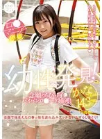 【FANZA限定】ロ●専科 幼性発見！念願のちびっ子パイパンロ●ータ捕獲！かなちゃん143cm 由良かな パンティと生写真付き