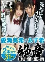 [VR] Hot Virgin Miki Aise Azuki
