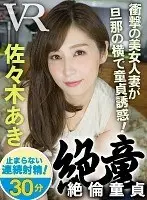 [VR] Hot Virgin Aki Sasaki