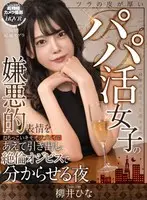 [VR] This Sugar Daddy-Hunting Girl Has Thick Skin And She Looks Like She Hates Your Guts, But When You Press On With Your Dirty Old Man Game She Starts To Cum With Pleasure For Your Dirty Old Man Piston-Pounding Strokes Until She Finally Understands, Tonight, How Good A Dirty Old Can Really Be Hina Yanai
