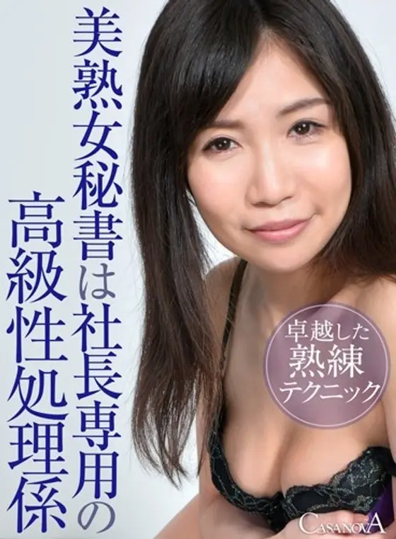 [VR] The Beautiful, Mature Secretary Is The Company President's Very Own High-Class Whore