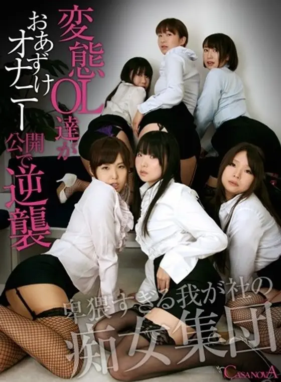 [VR] Perverted Office Ladies' Teasing Masturbation Show