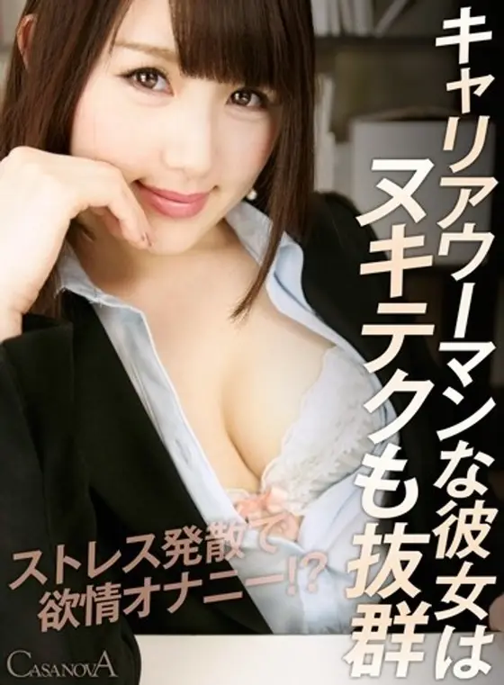 (VR) My Career Woman Girlfriend Is Also An Expert At Getting Me Off Sakura Mochizuki