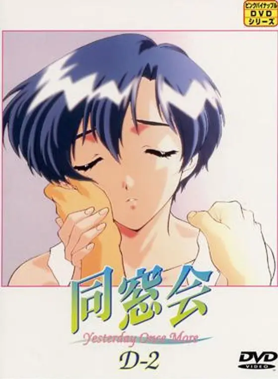同窓会（2）