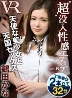 [VR] 'Super' Immersion Erotic Spa Vol. 19 Kana Tsuruta